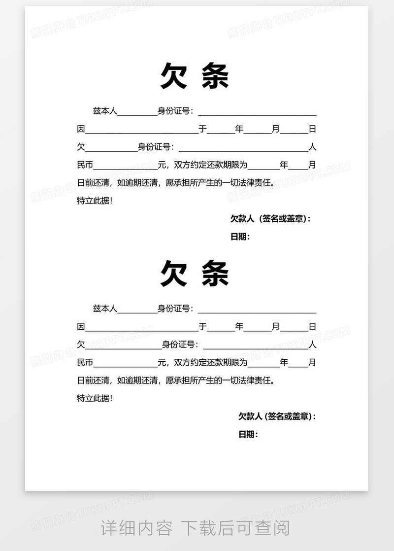 欠条欠据协议模板