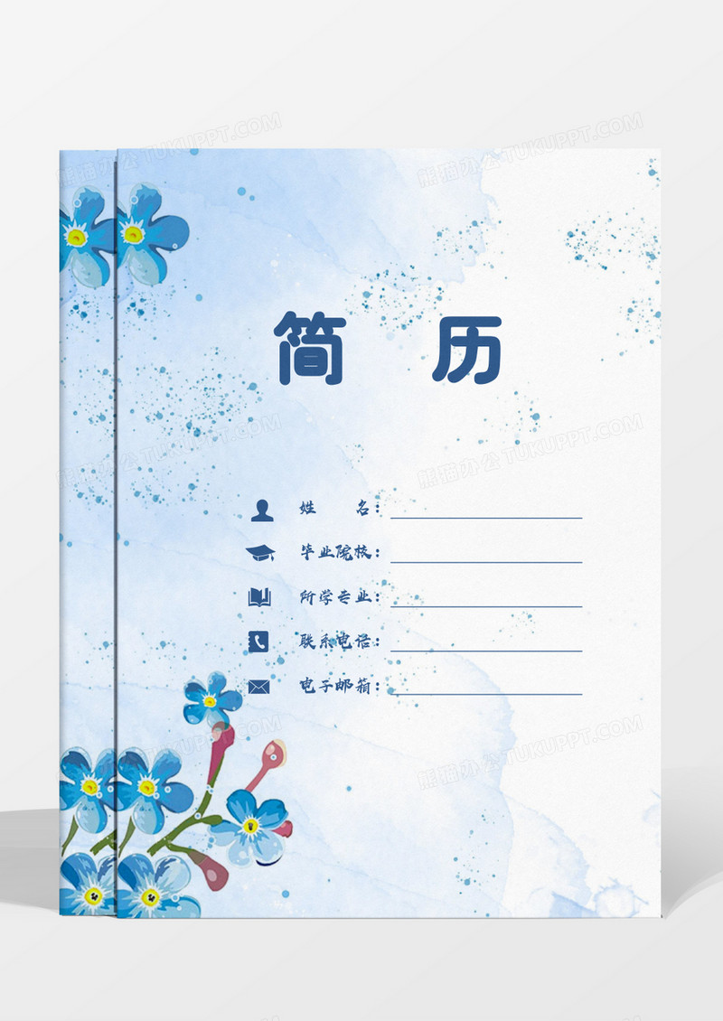 山水成套简历word模板
