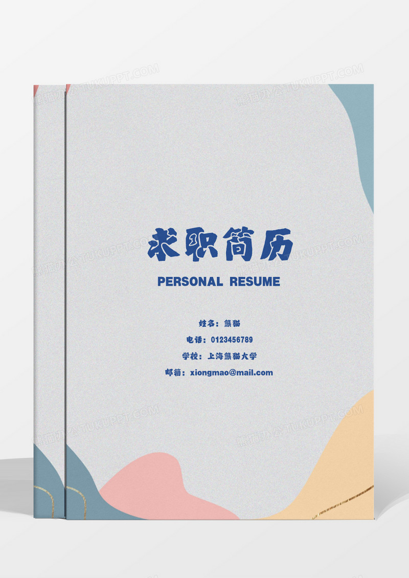 唯美创意简洁人力行政代表销售文员简历word模板