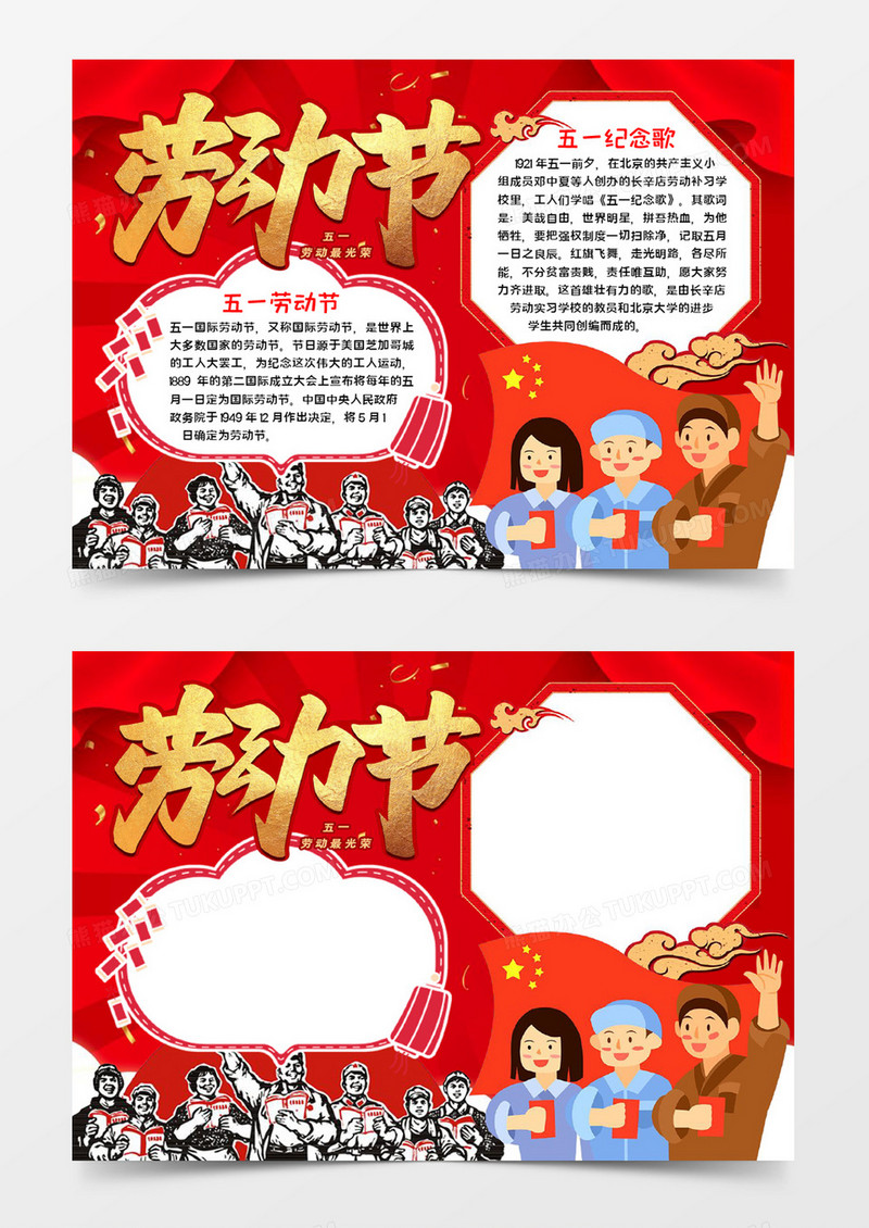 劳动节宣传手抄报word模板