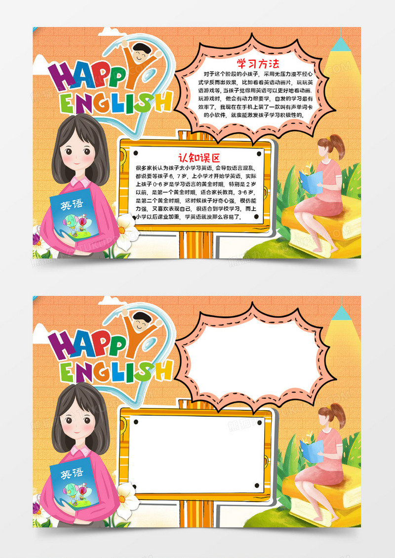 卡通风英语手抄报Word模版