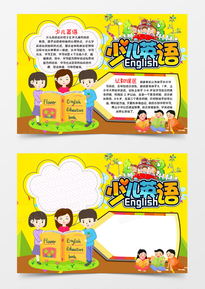 趣味英语手抄报