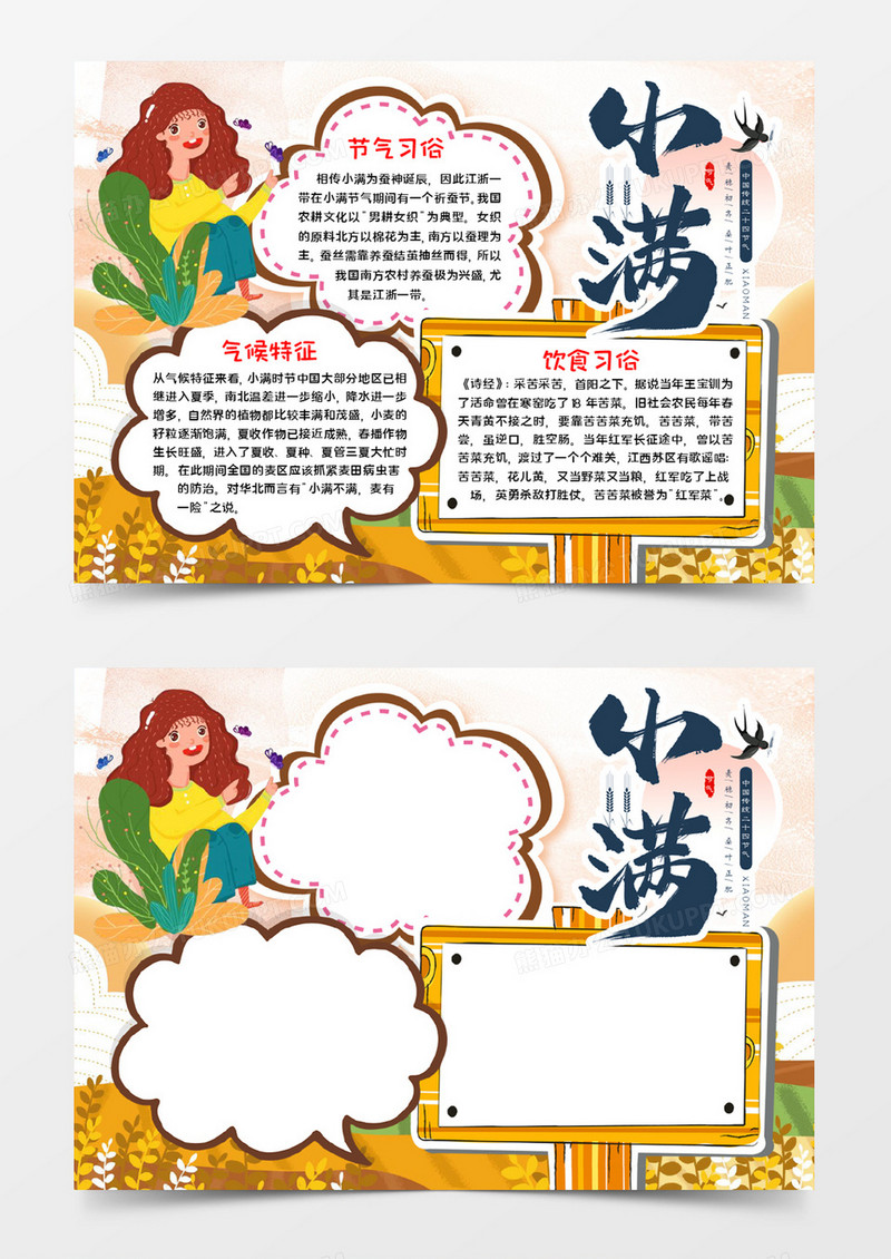 小满节气手抄报word模板