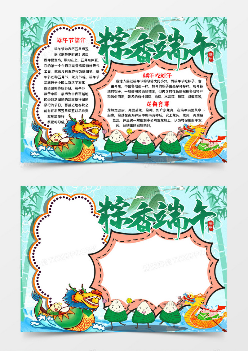粽香端午手抄报word模板
