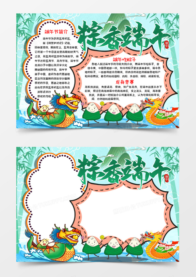 粽香端午手抄报word模板