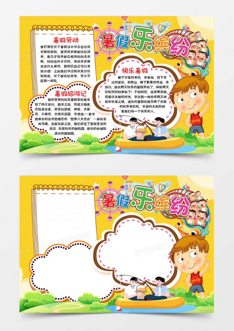暑假乐缤纷宣传word模板