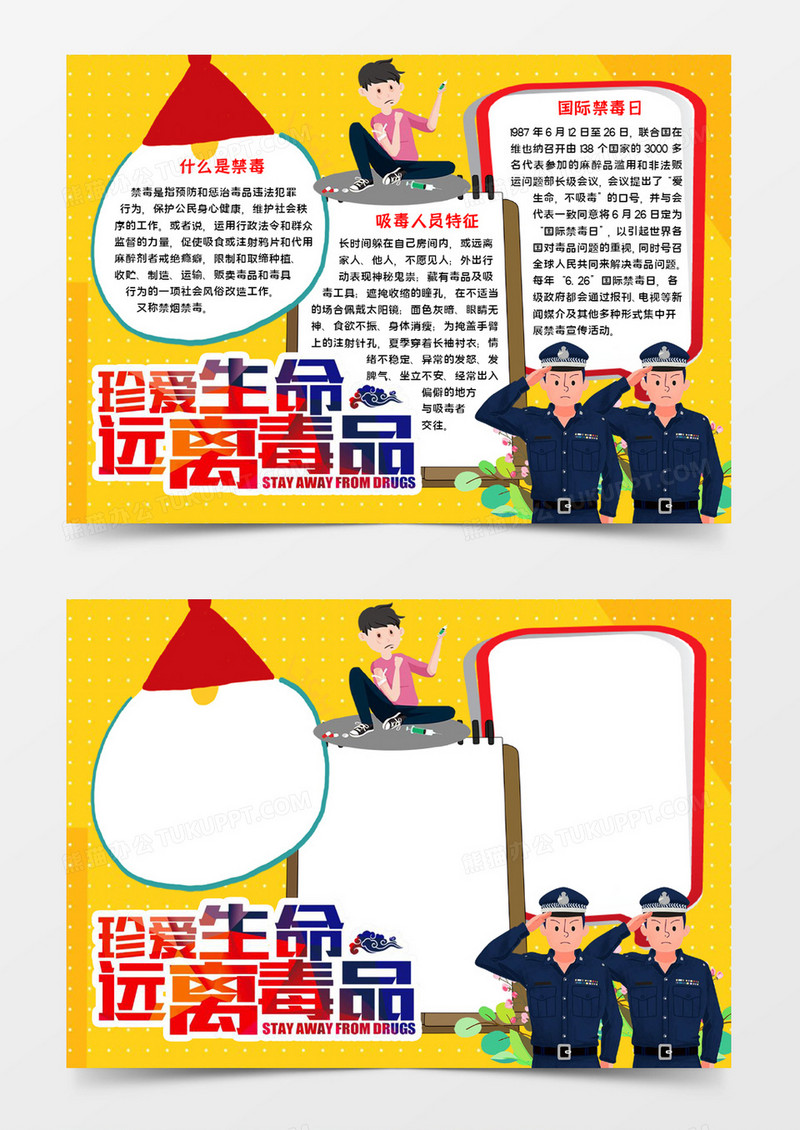 珍爱生命手抄报