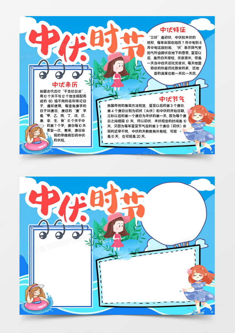 你好中伏手抄报word模板