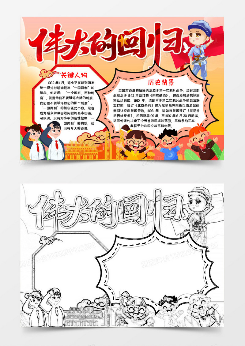 伟大的回归小报