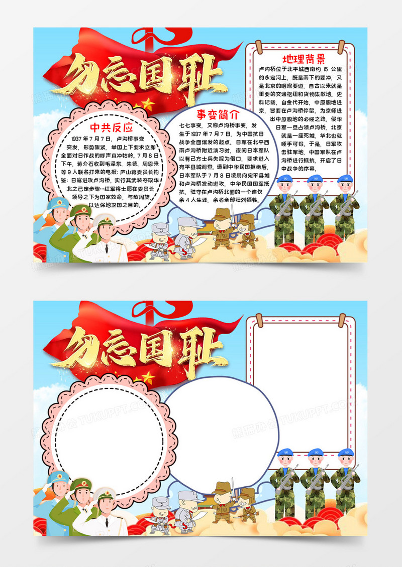 勿忘国耻手抄报word模板