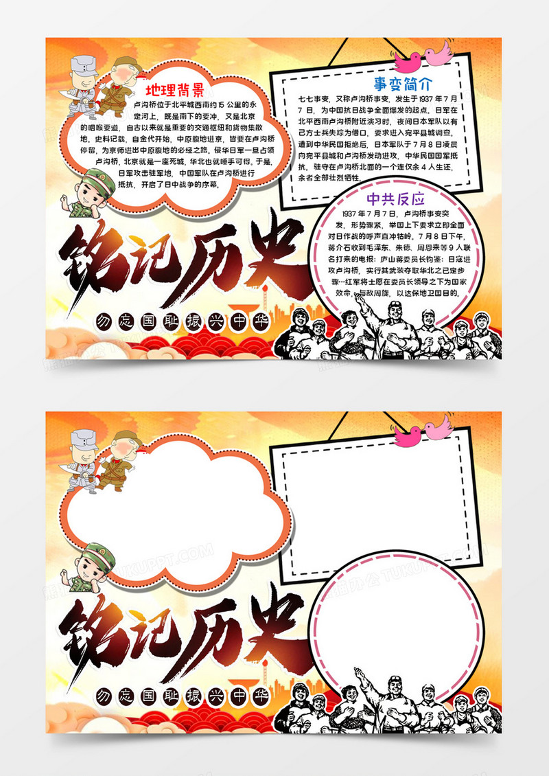 铭记历史手抄报word模板