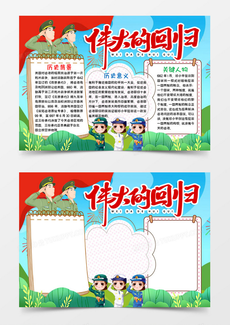 伟大的回归手抄报word模板