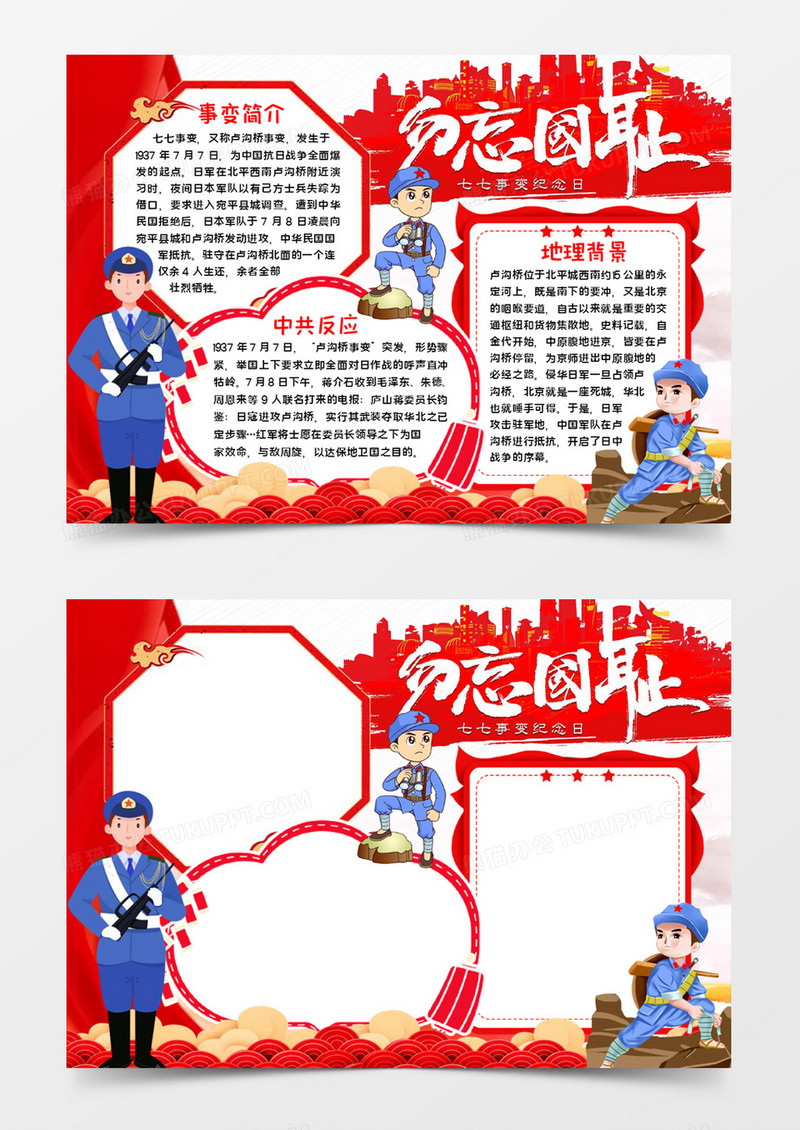 勿忘国耻纪念小报word模板
