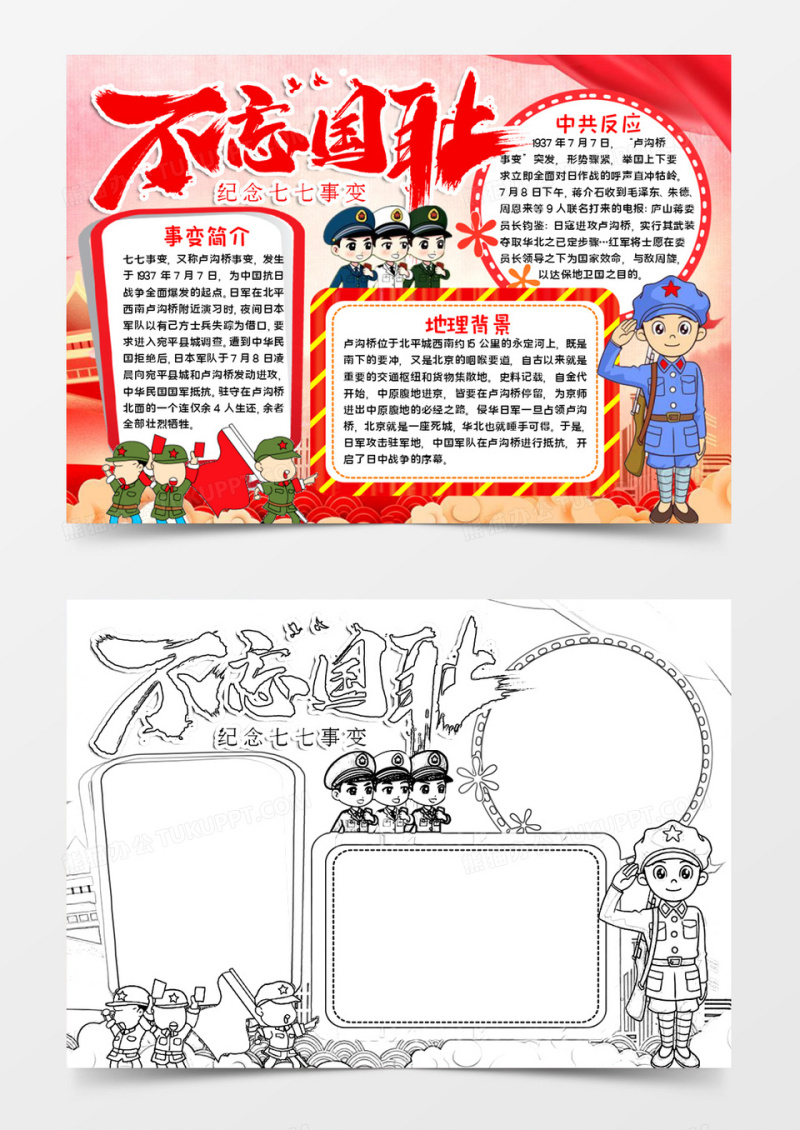 不忘国耻手抄报word模板