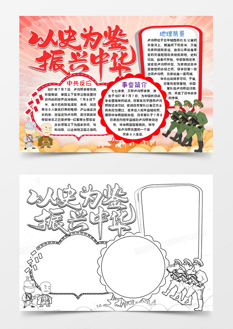 以史为鉴振兴中华word模板