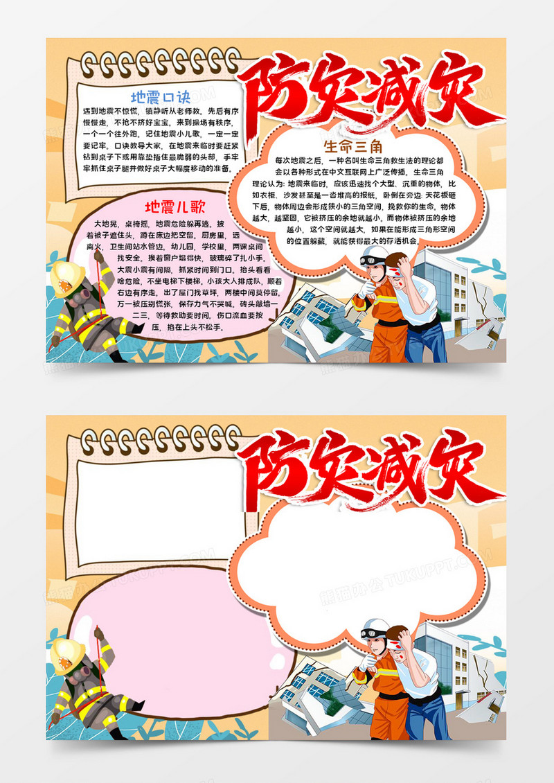 急救小常识宣传word模板