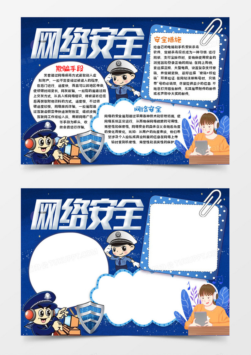 网络安全互联网word模板