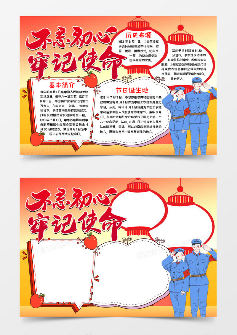 不忘初心牢记使命word模板