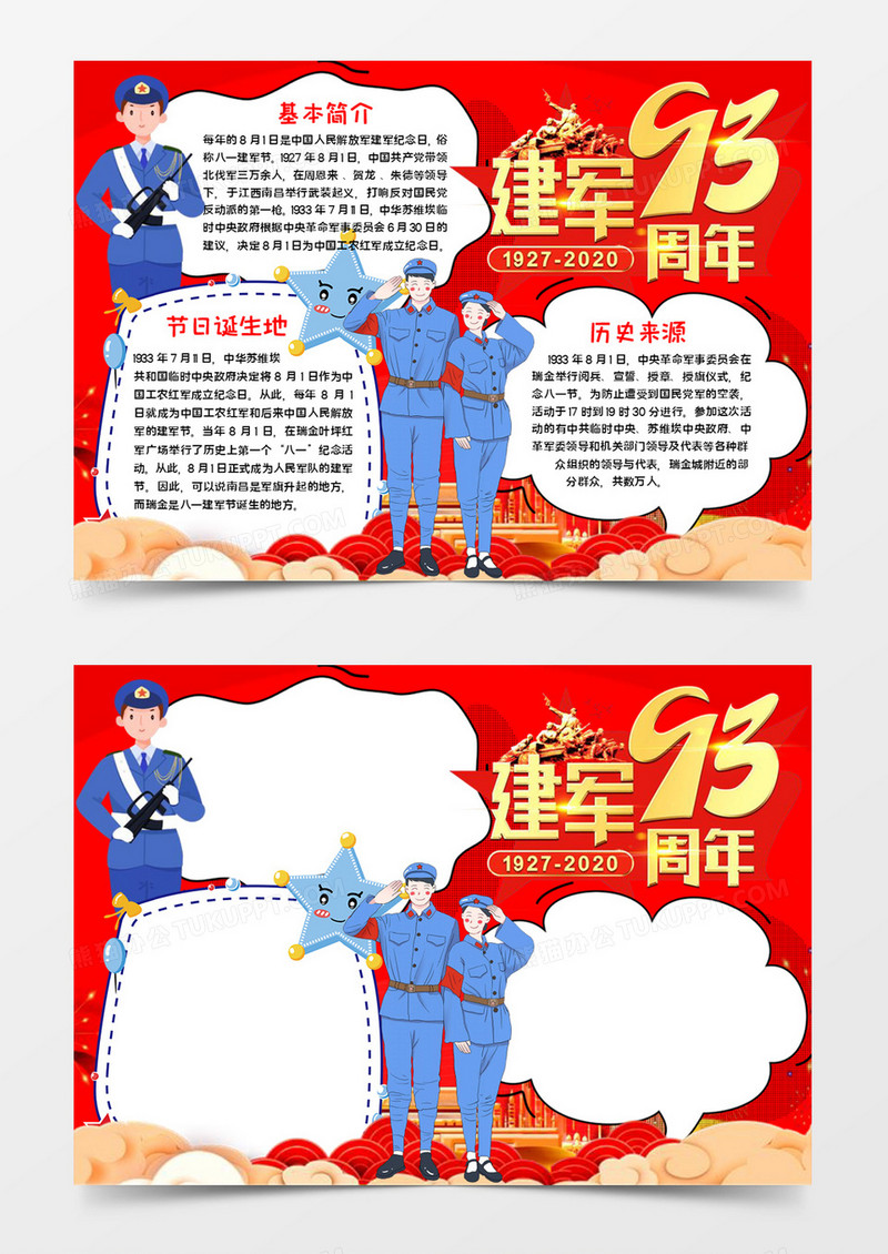 建军93周年手抄报word模板