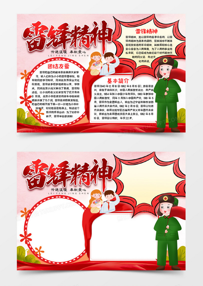 雷锋精神手抄报word模板