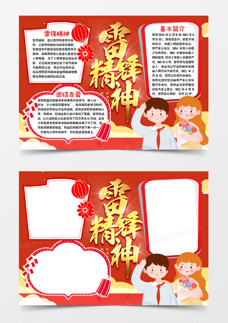 雷锋精神宣传小报word模板