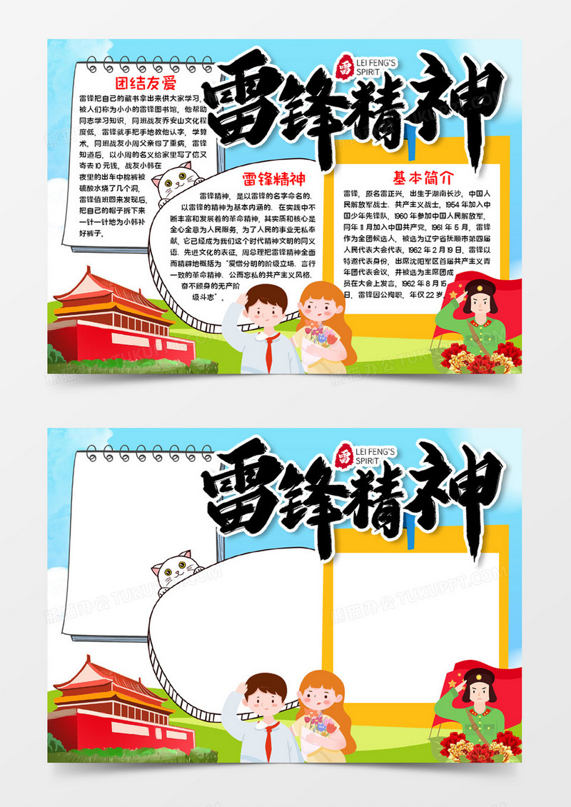 学习雷锋精神宣传word模板