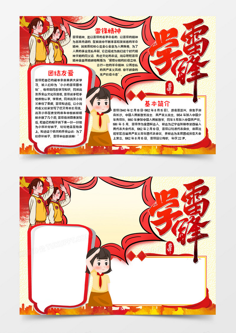 学雷锋宣传小报word模板