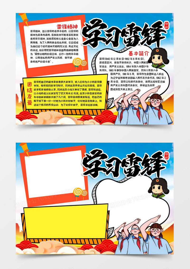 学习雷锋好榜样word模板