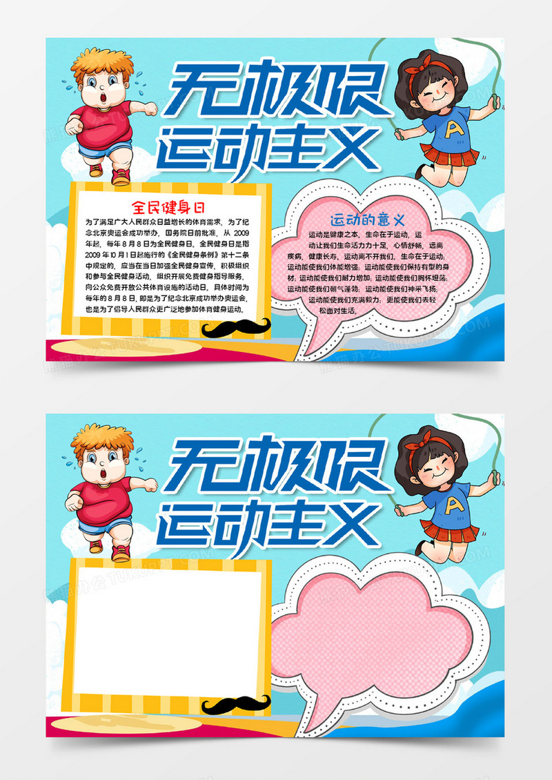 无极限运动主义word模板
