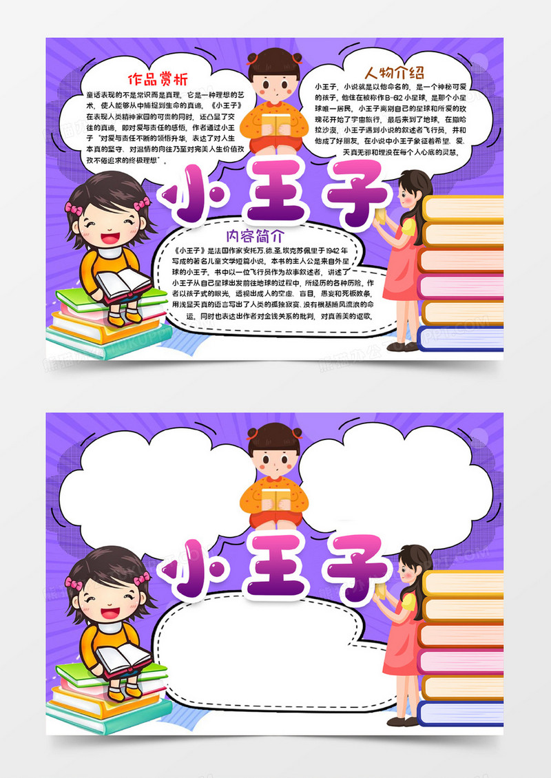 小王子读后感宣传word模板