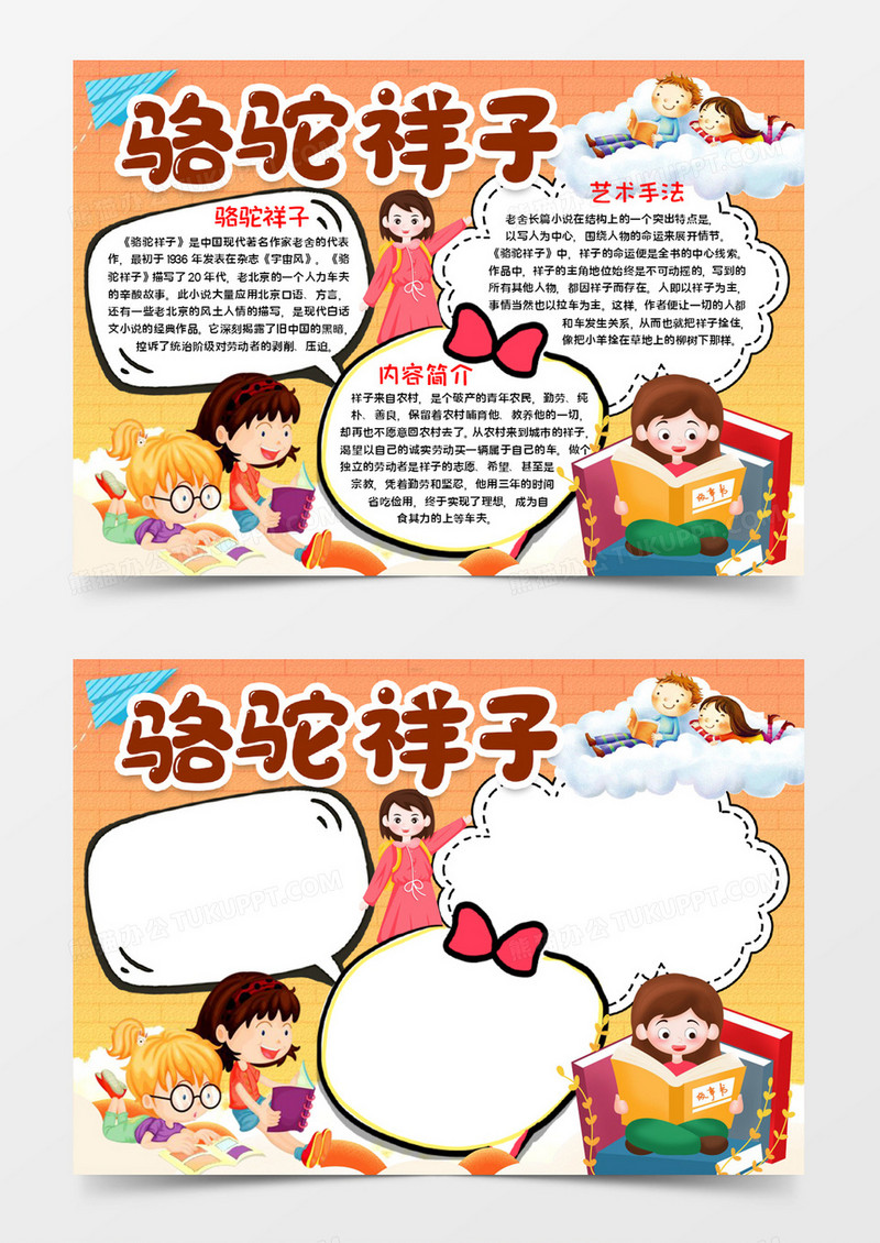 骆驼祥子名著小说word模板