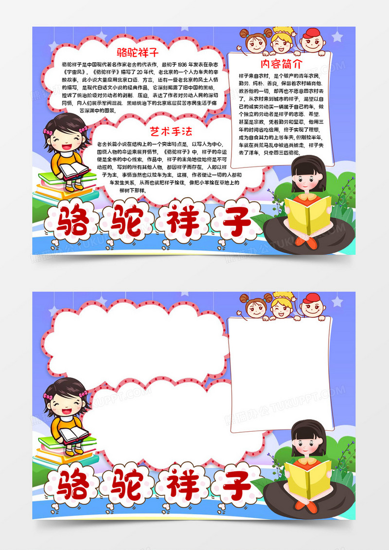 骆驼祥子小说赏析word模板