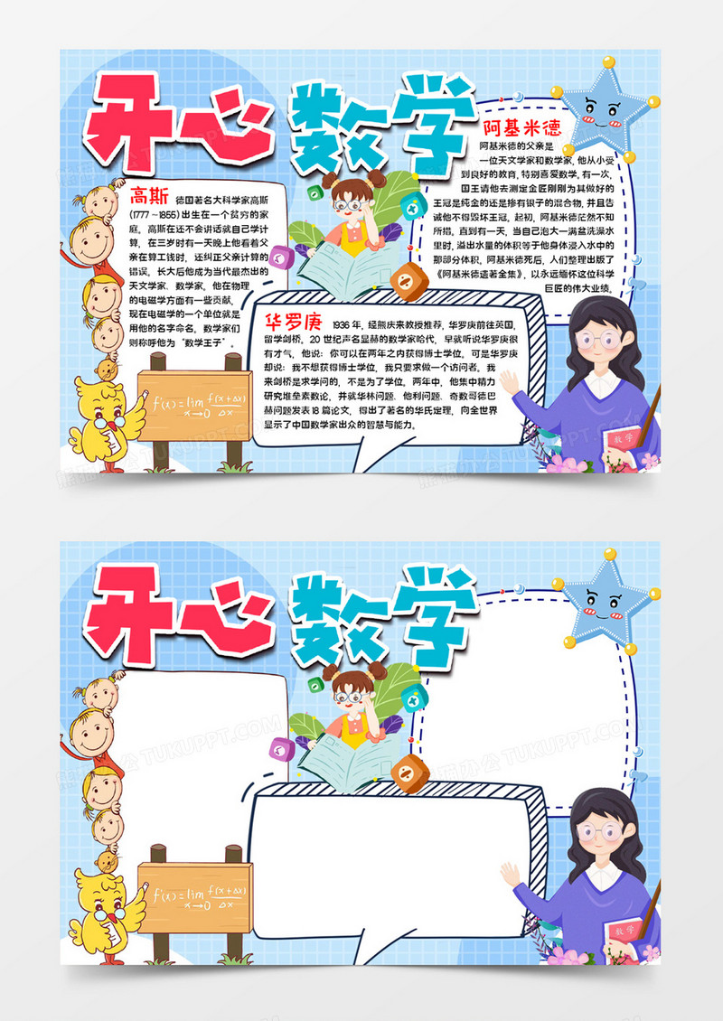 开学数学手抄报word模板