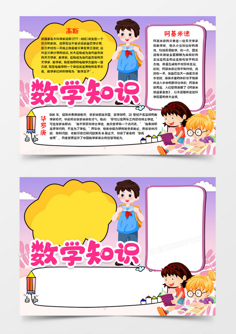 数学知识手抄报word模板