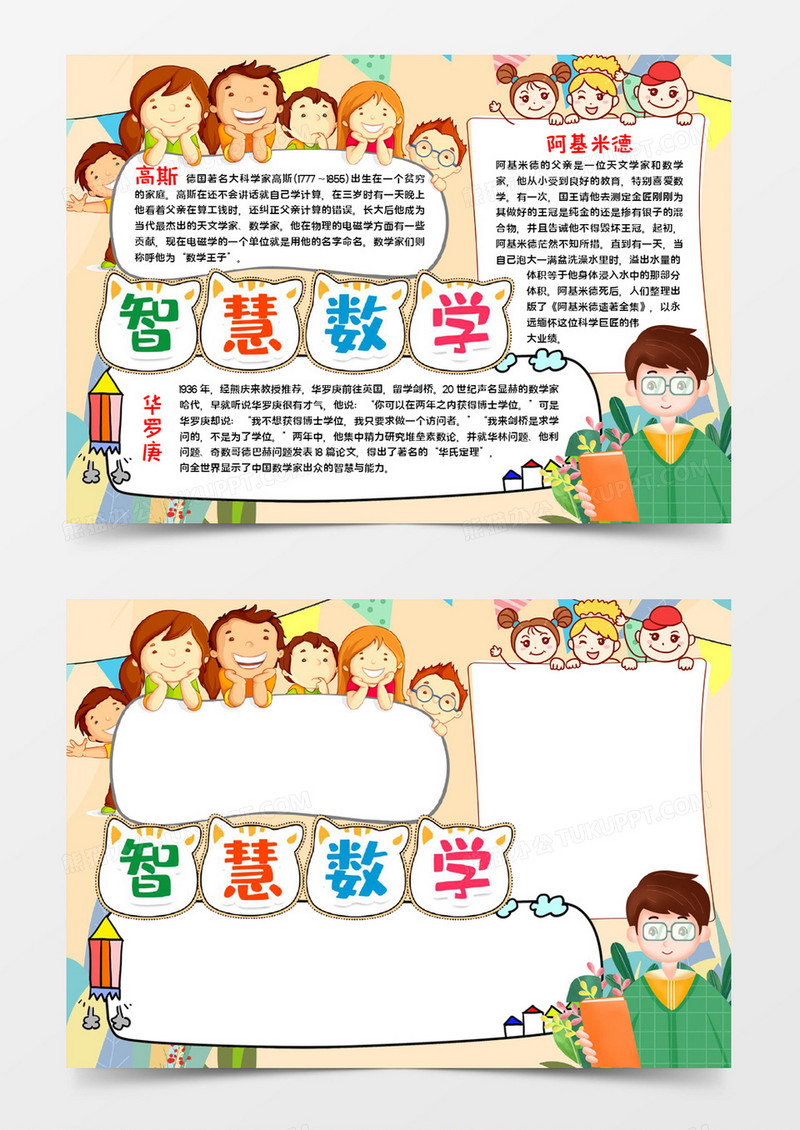 智慧数学手抄报word模板