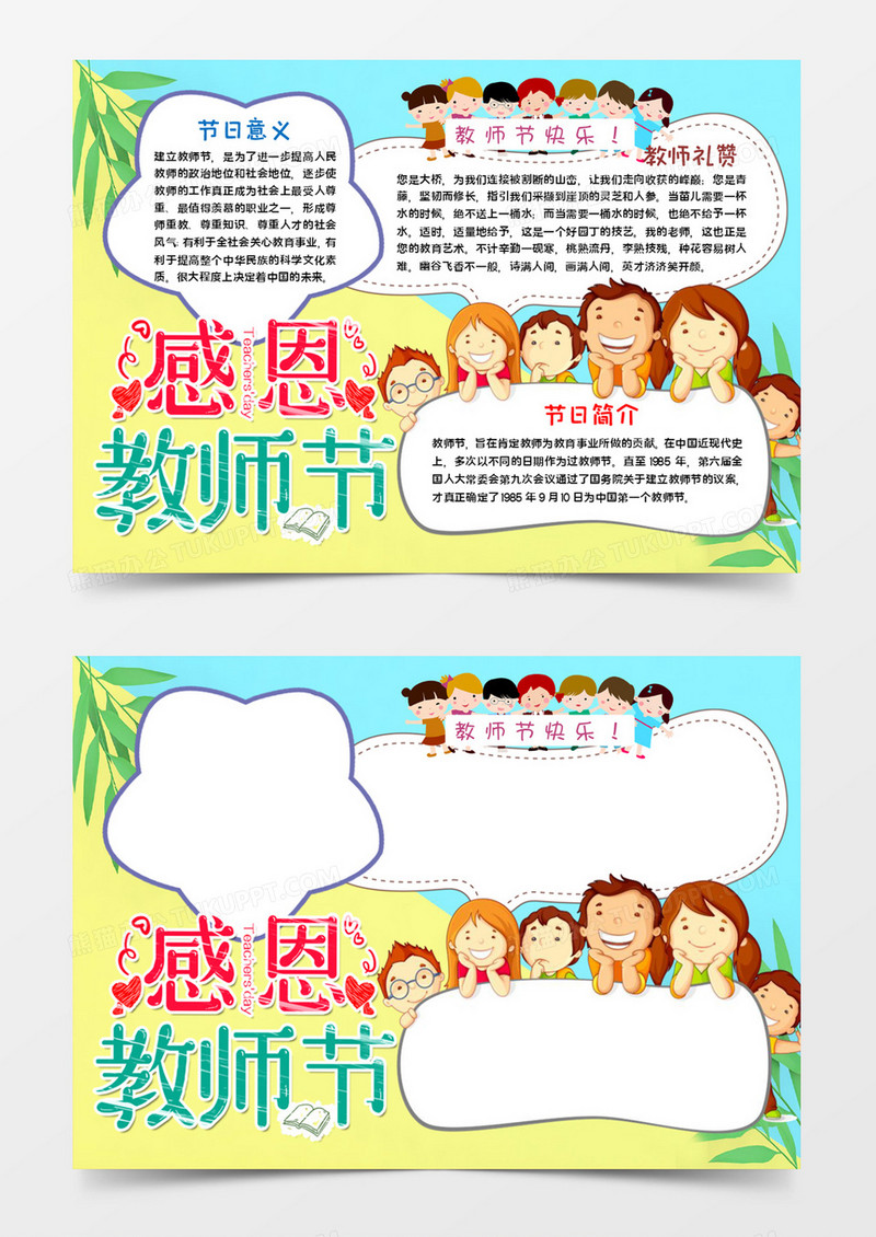 感恩教师节宣传word模板