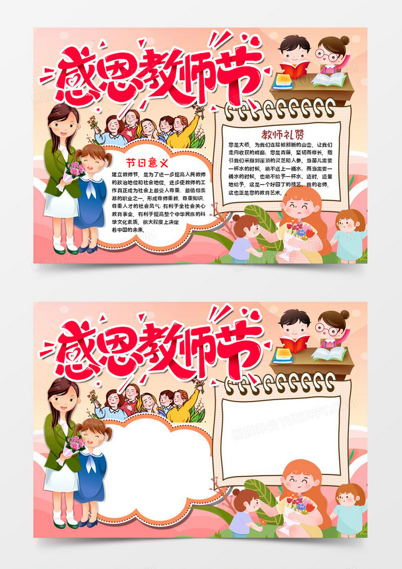 感恩教师节小报word模板