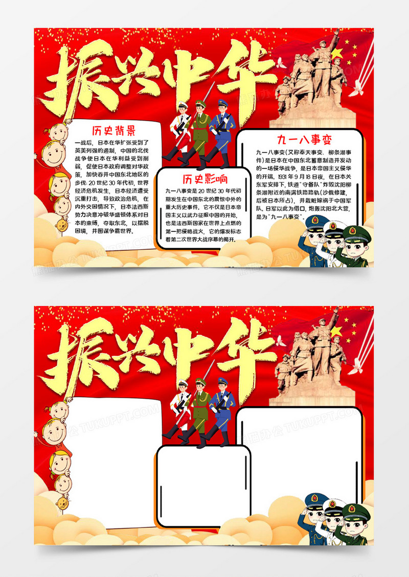 振兴中华手抄报word模板