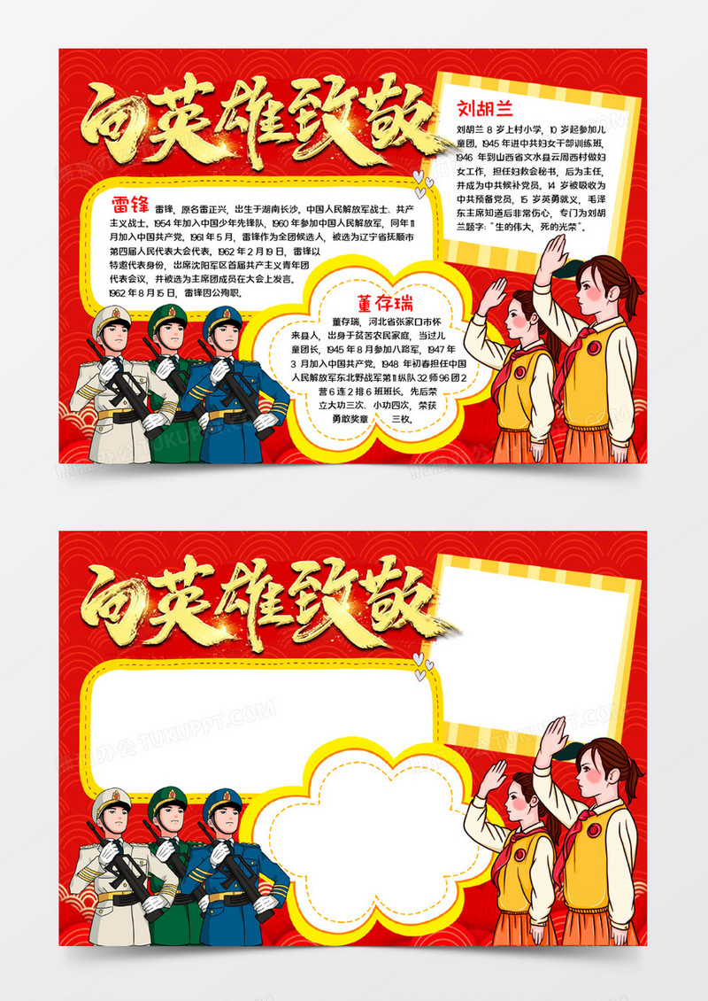向英雄致敬宣传word模板