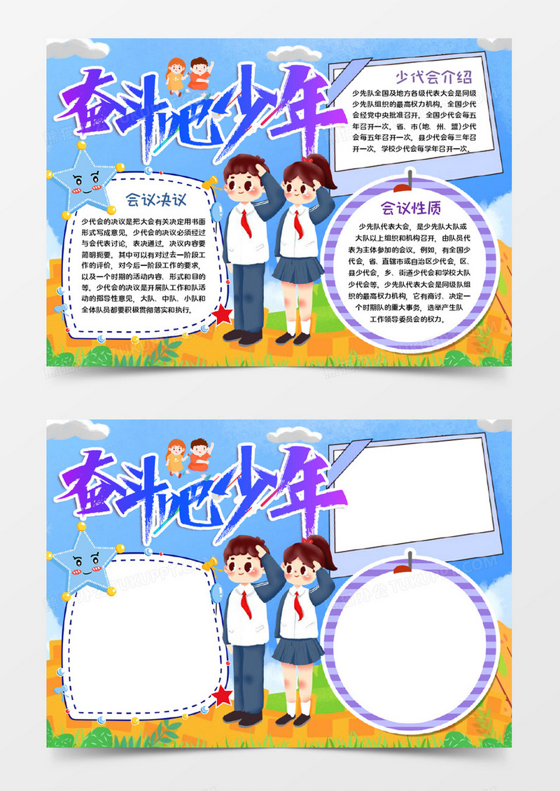 奋斗吧少年宣传word模板