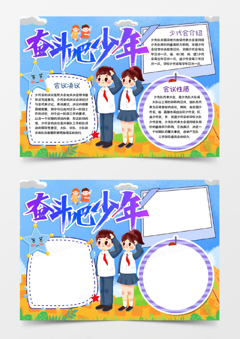 奋斗吧少年宣传word模板