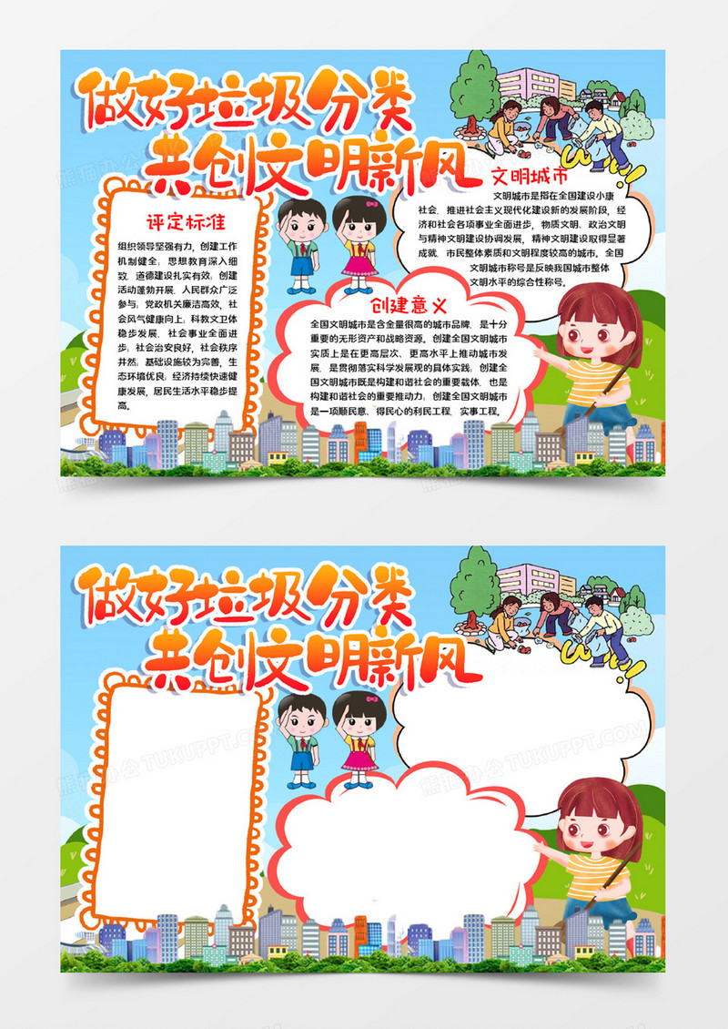 共创文明新风宣传word模板