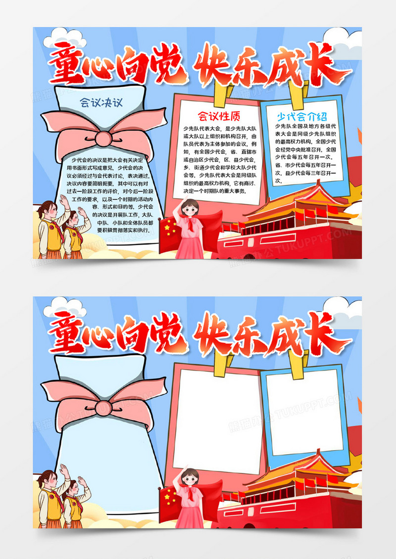 童心向党手抄报word模板