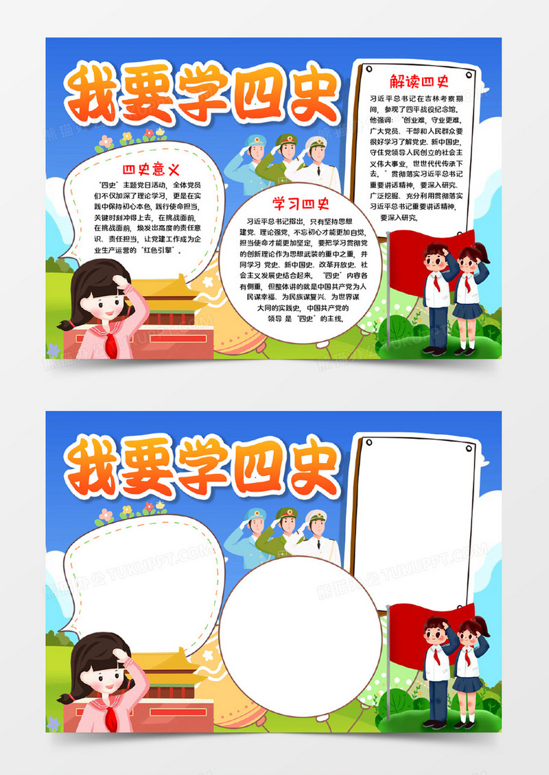 我要学四史宣传word模板