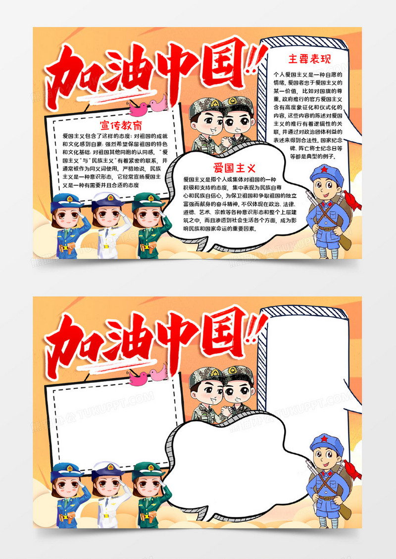加油中国手抄报word模板