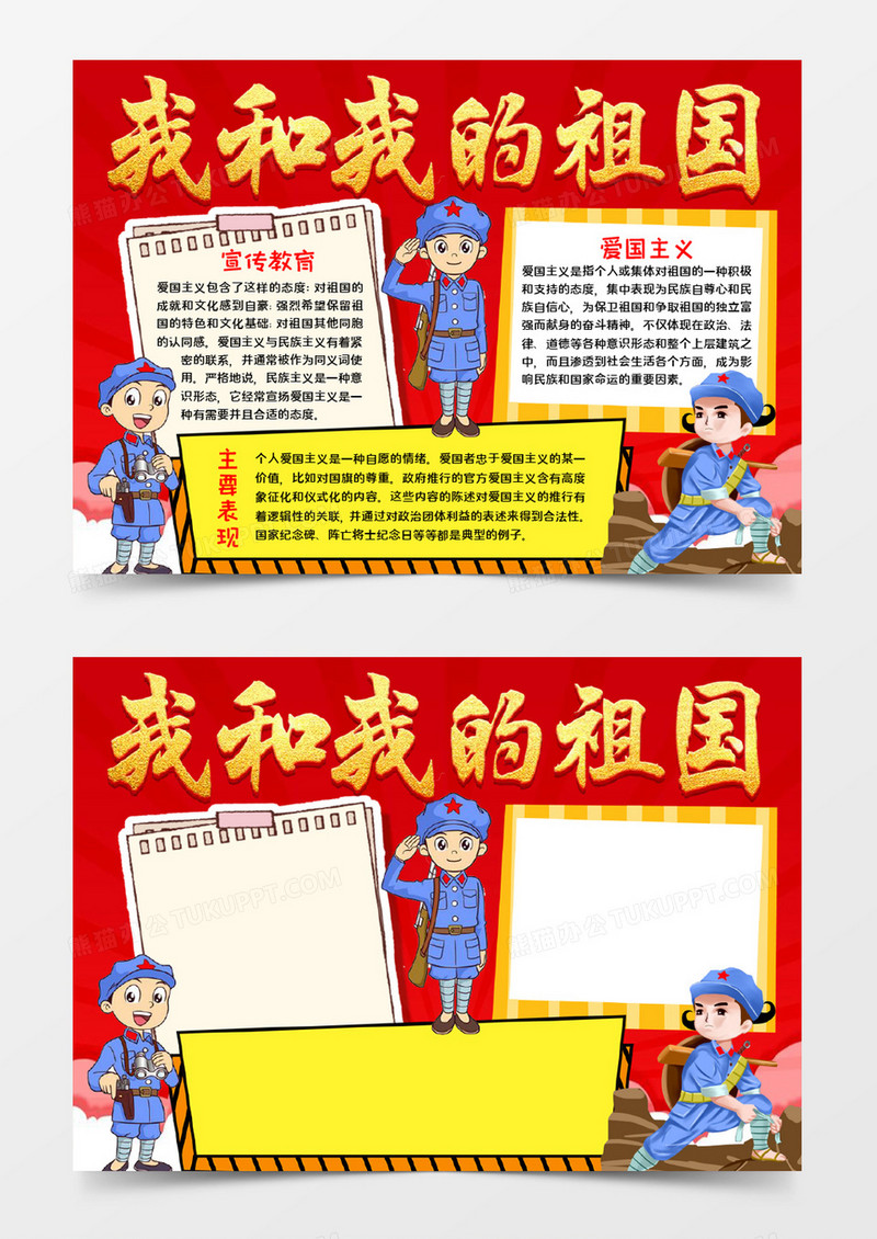 我和我的祖国宣传word模板