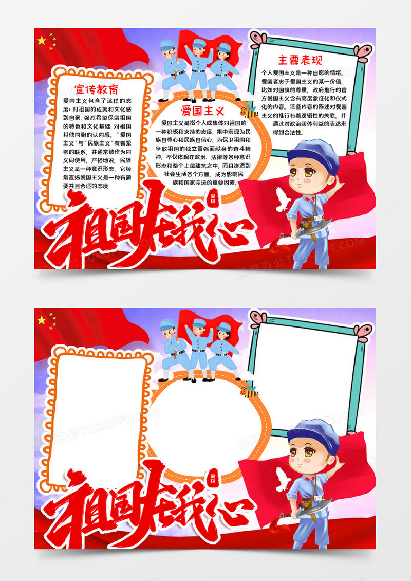 祖国在我心宣传word模板