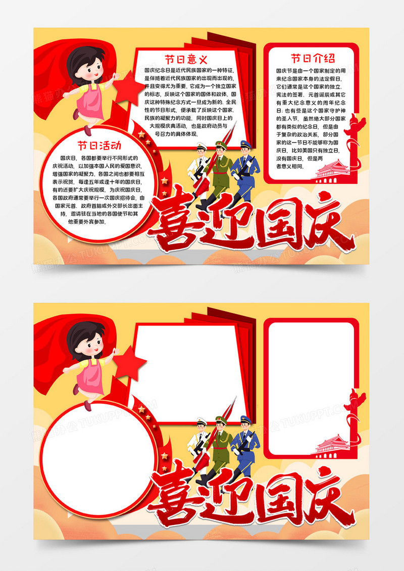 喜迎国庆手抄报word模板