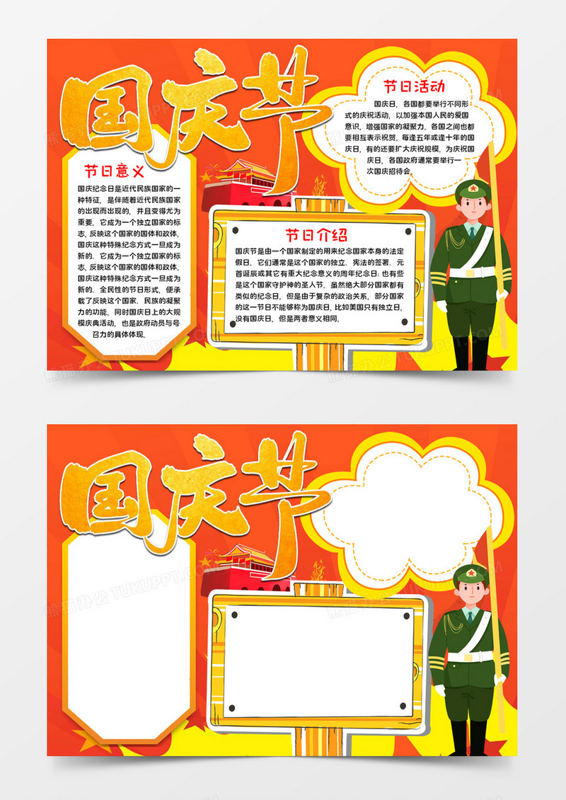 国庆节活动宣传word模板