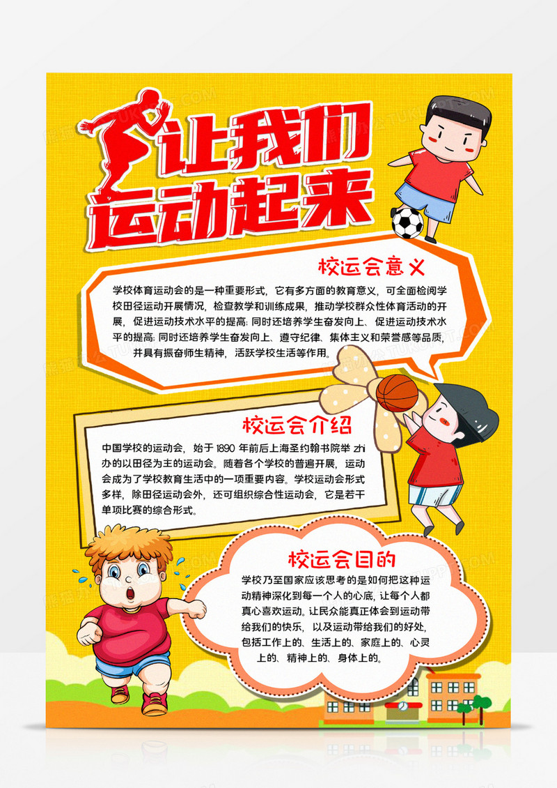 让我们运动起来word模板